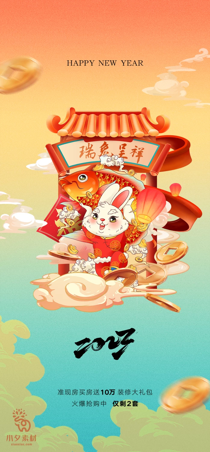 2023兔年新年展板春节节日海报模板PSD分层设计素材【088】